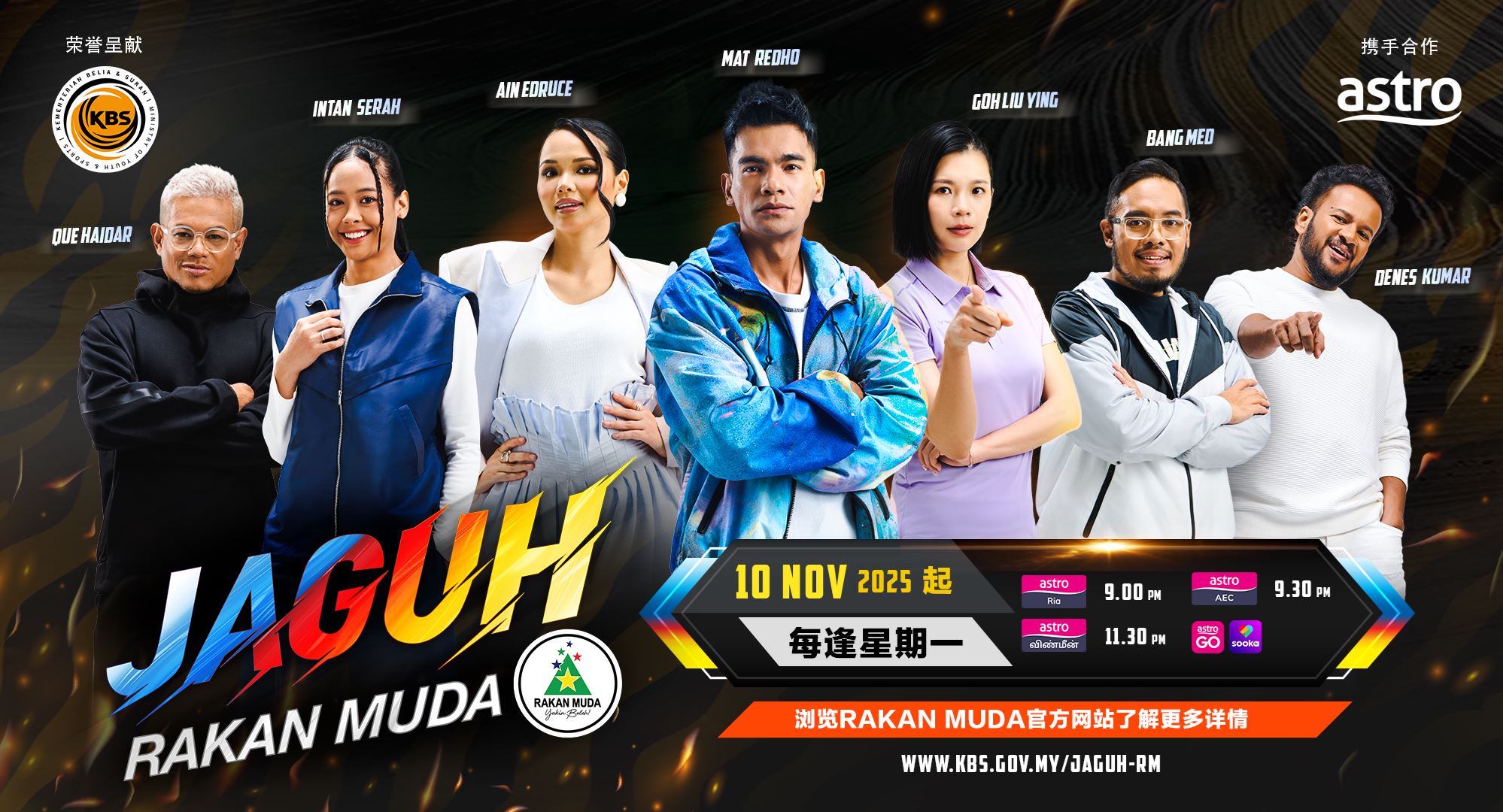 青年与体育部与 astro 推出全新真人秀节目《jaguh rakan muda》